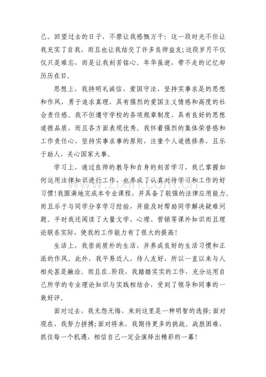 专升本毕业自我鉴定4篇.pdf_第3页