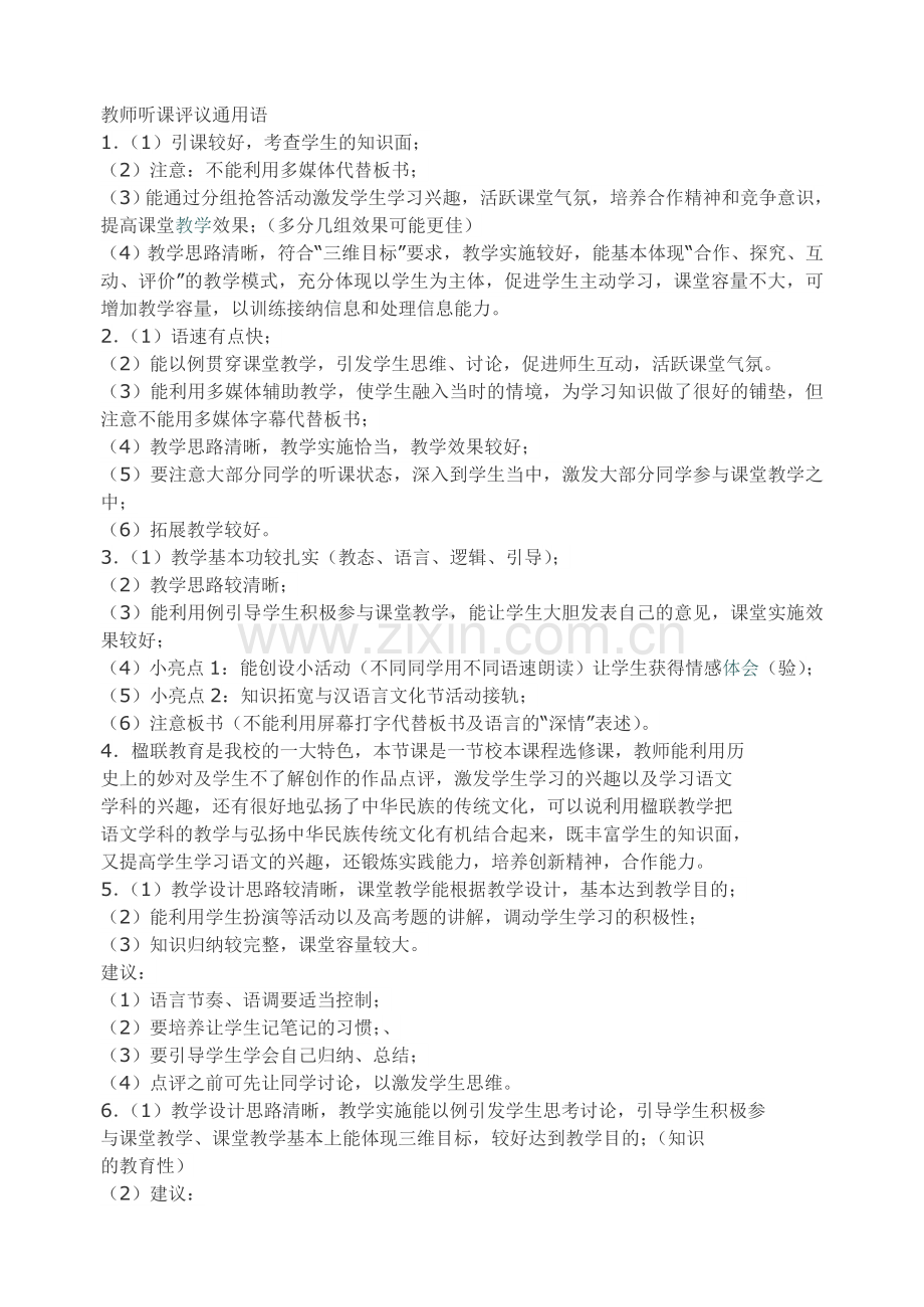 教师如何听评课.doc_第2页