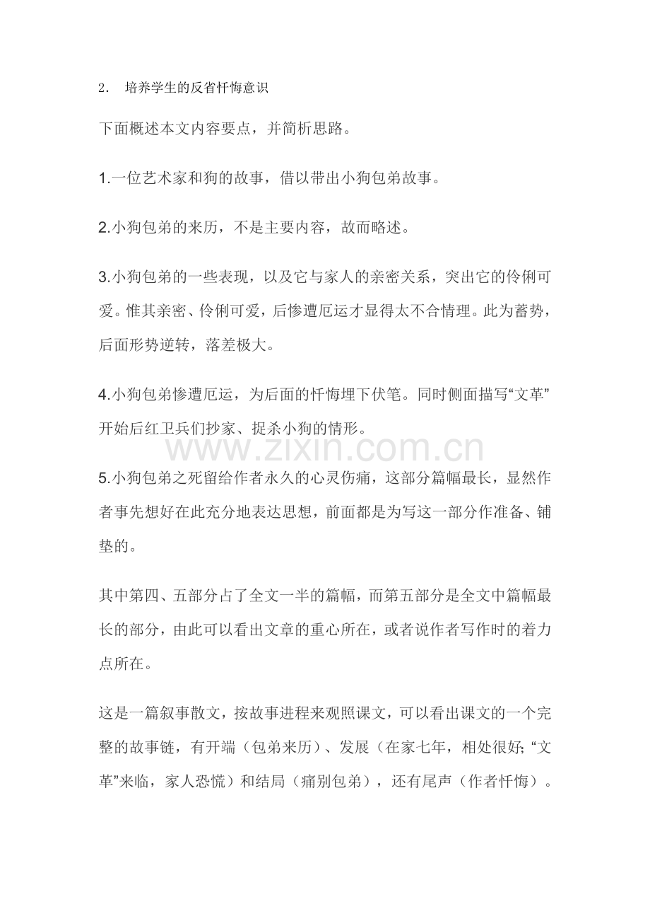 高一语文必修第三单元知识点.doc_第2页