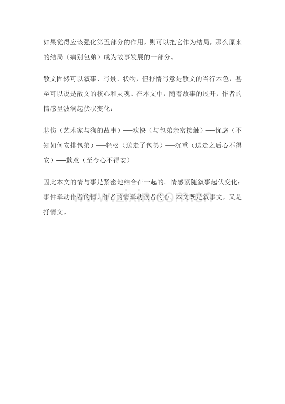 高一语文必修第三单元知识点.doc_第3页