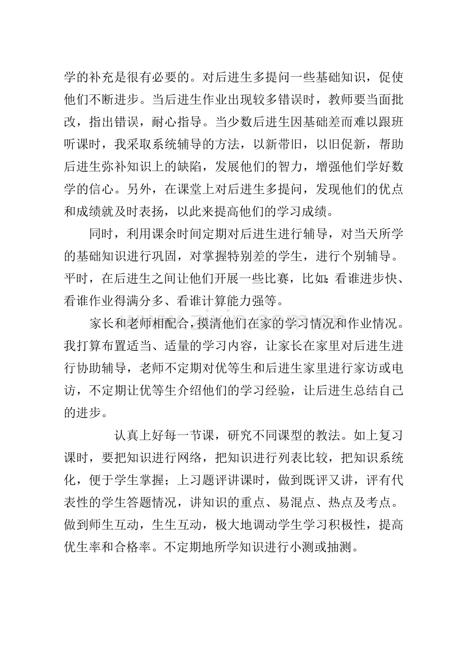 滑三年级数学培优扶中扶困计划.doc_第2页