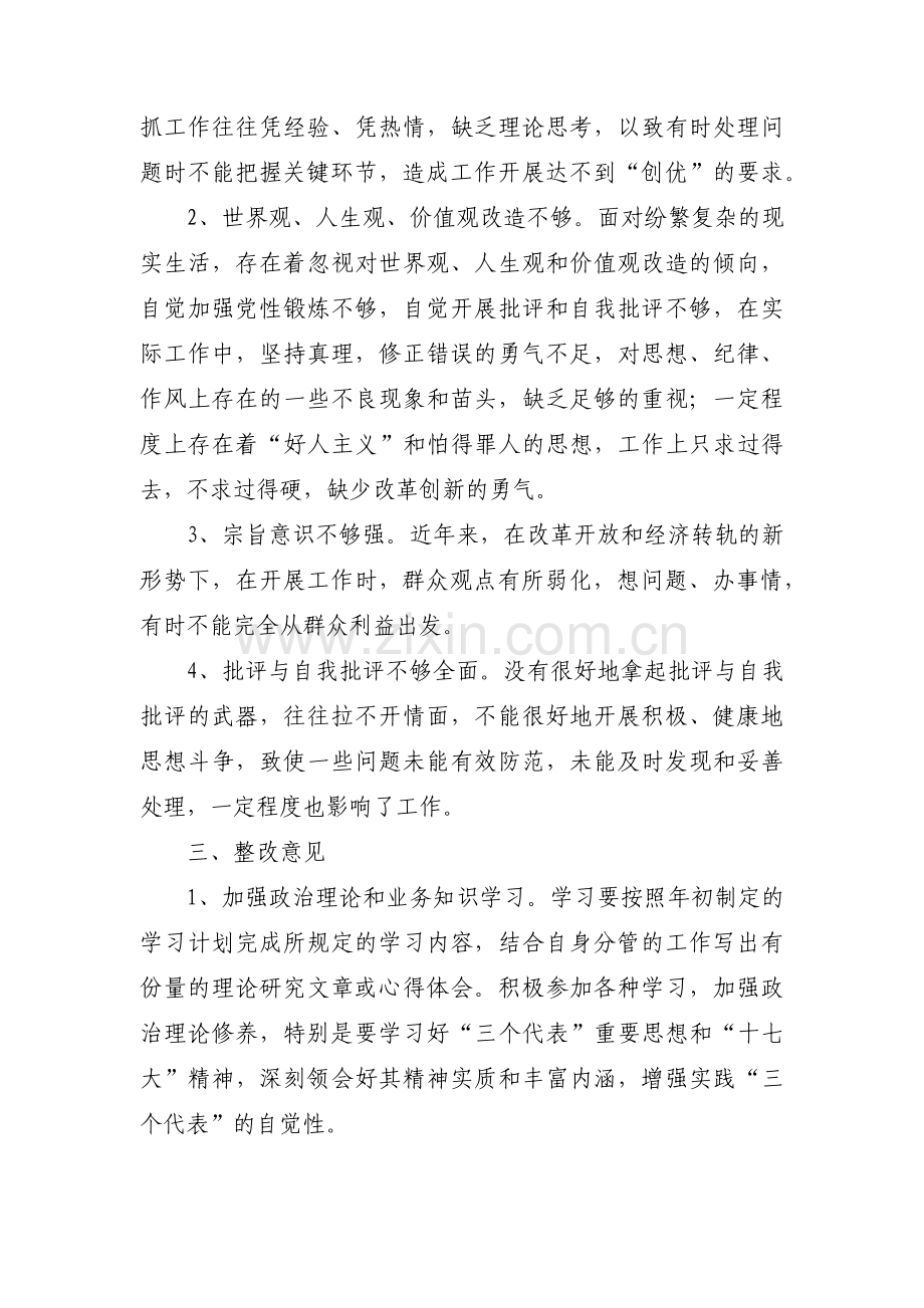 意识形态领域存在的问题的整改措施范文(7篇).pdf_第2页