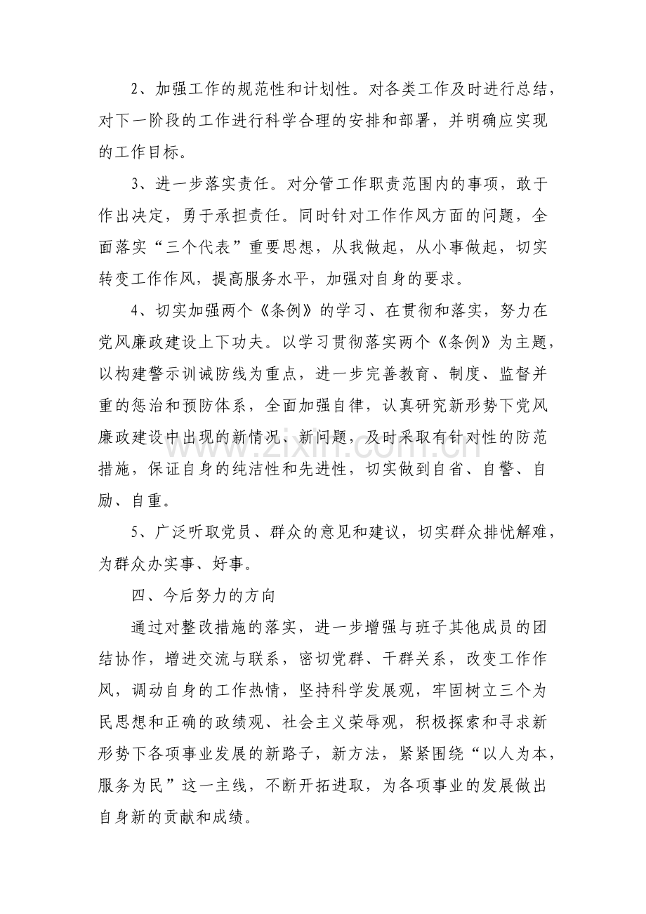 意识形态领域存在的问题的整改措施范文(7篇).pdf_第3页