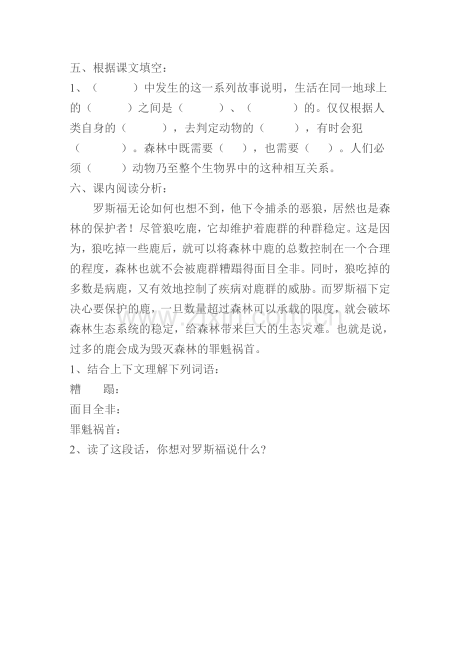 鹿和狼的故事课堂练习.doc_第2页