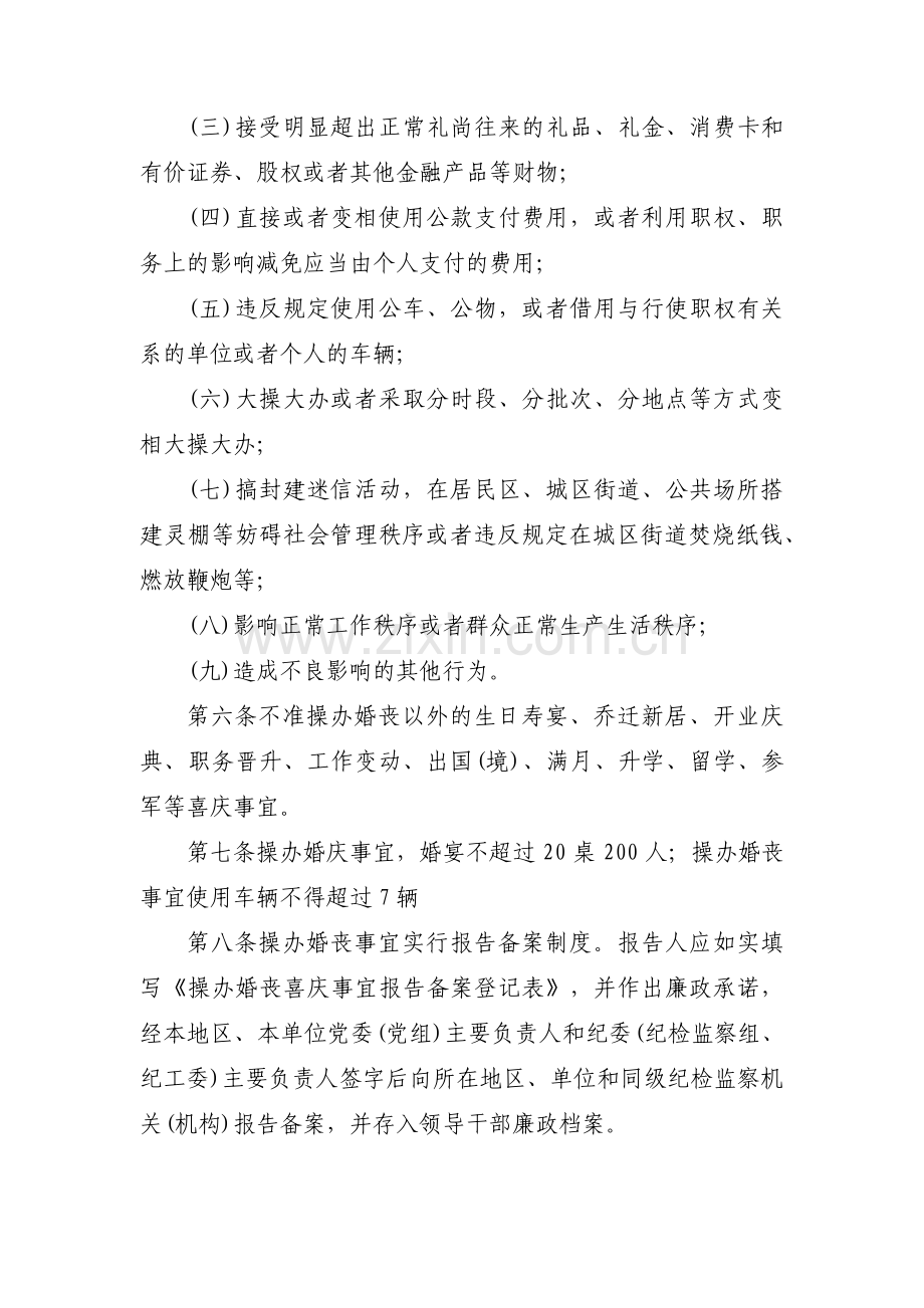 规范领导干部操办婚丧喜庆事宜暂行规定范文(3篇).pdf_第2页