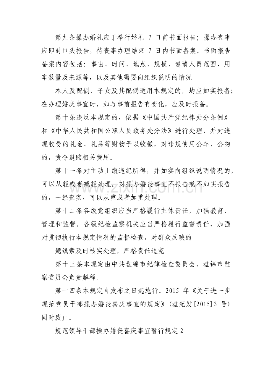 规范领导干部操办婚丧喜庆事宜暂行规定范文(3篇).pdf_第3页