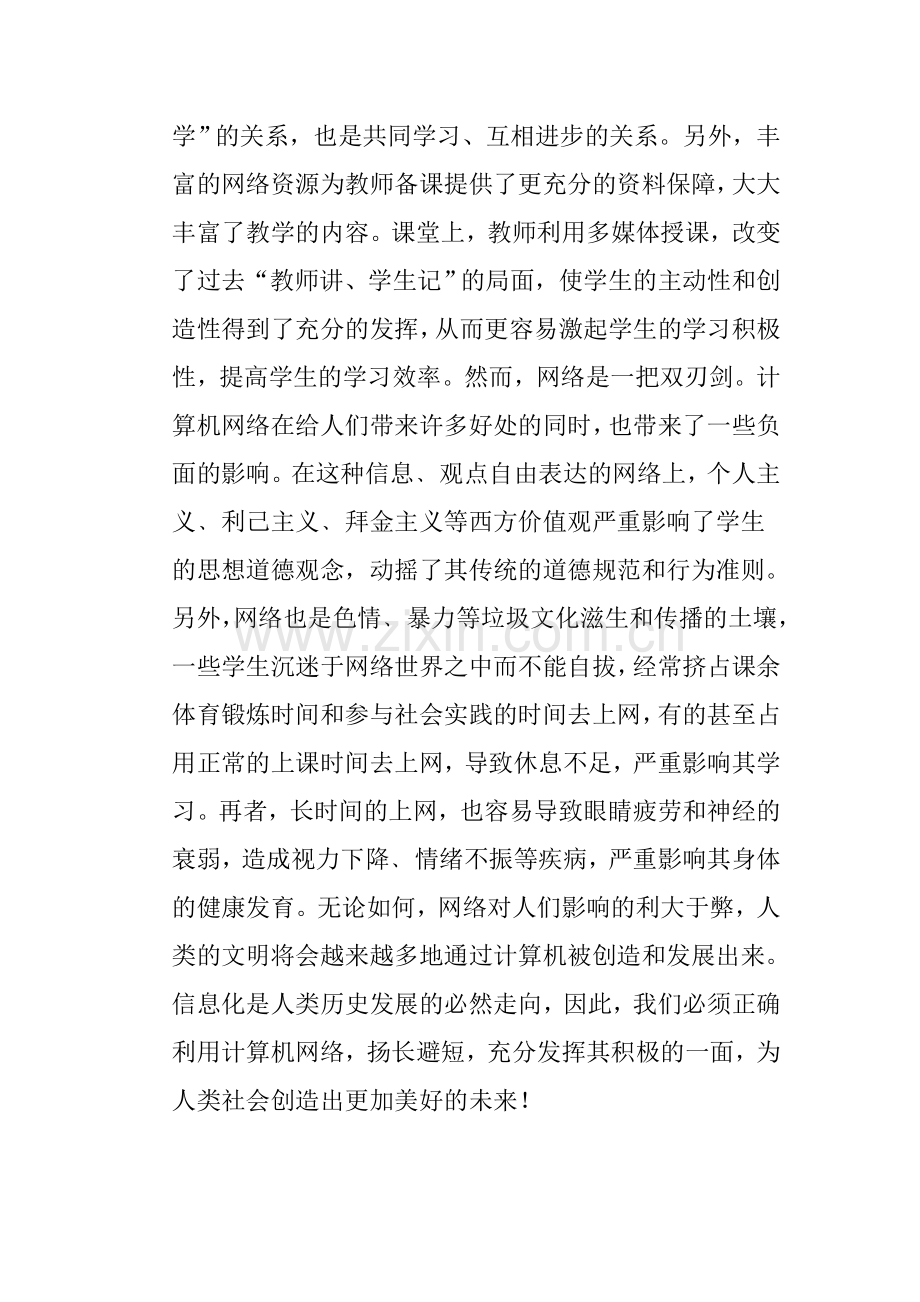 浅谈网络对当代教育的影响.doc_第2页