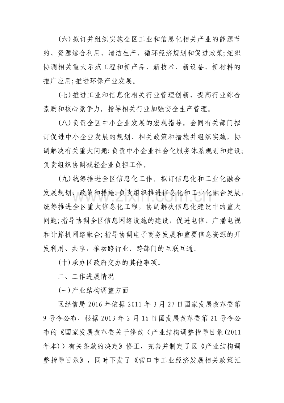 关于优化营商环境个人对照检查材料【七篇】.pdf_第2页