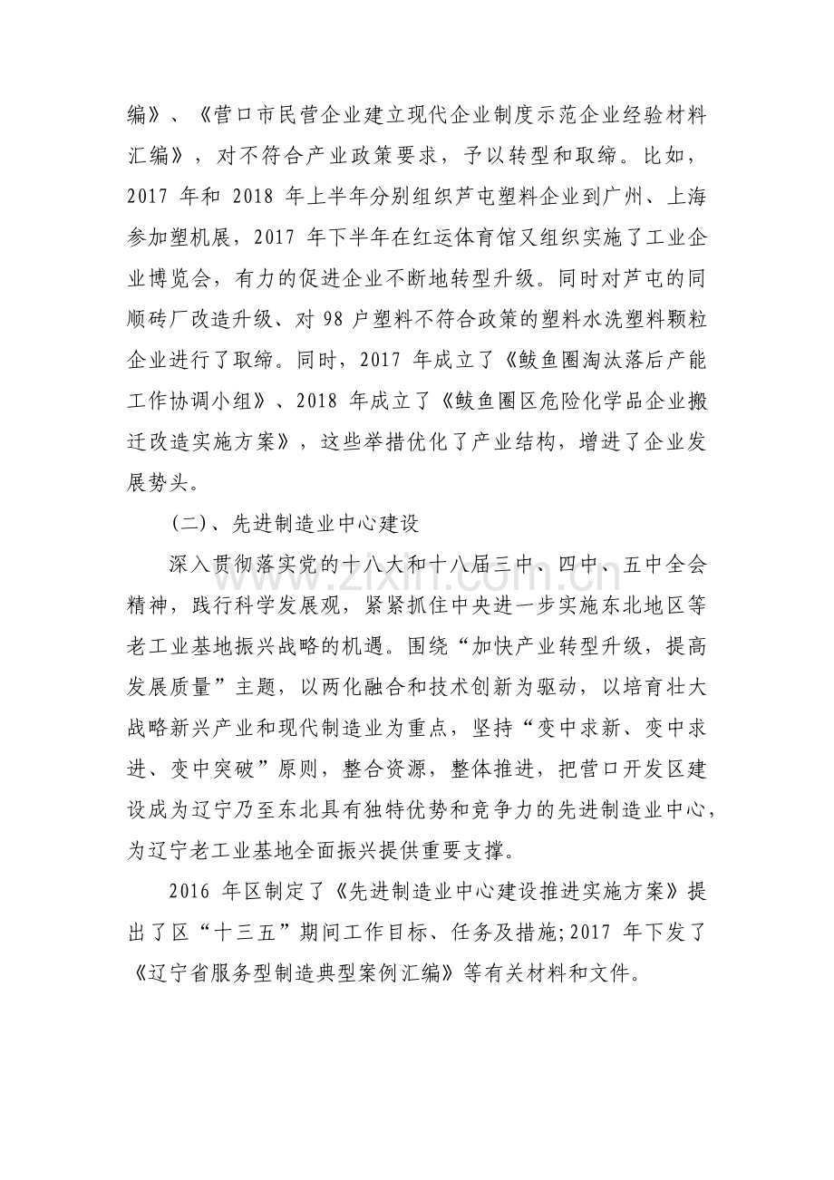 关于优化营商环境个人对照检查材料【七篇】.pdf_第3页