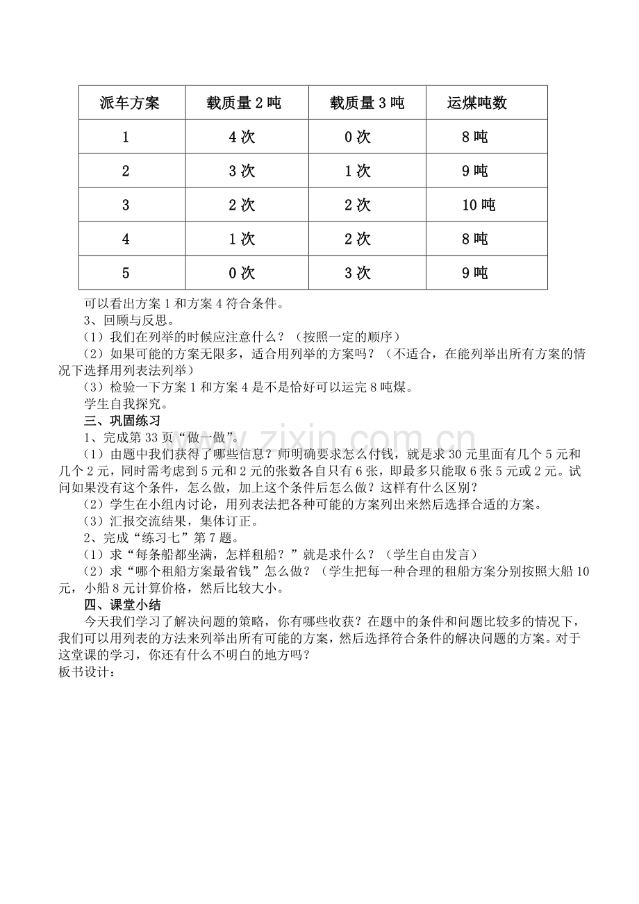 列表法解决问题教学设计.doc_第2页