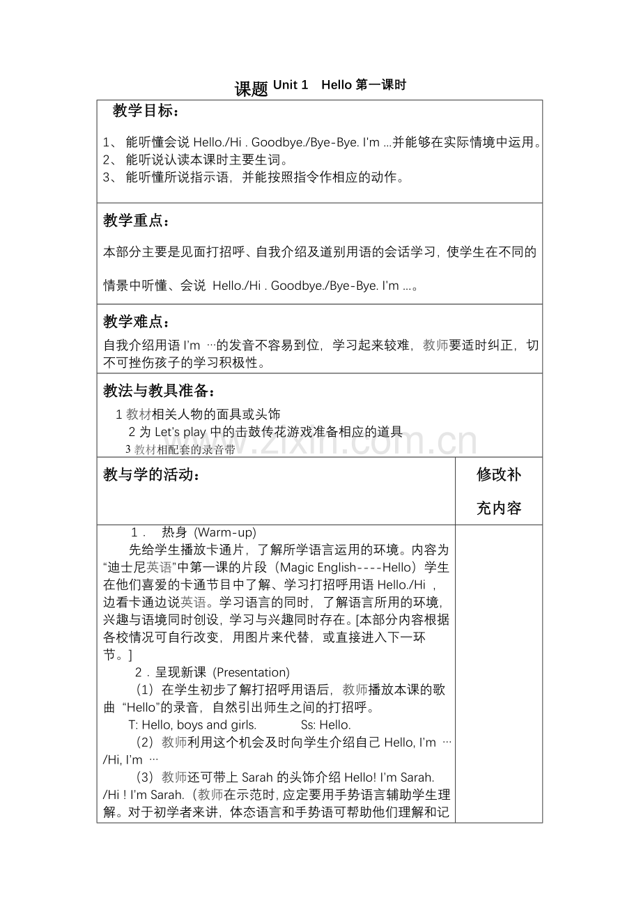 三年级英语上册PEP教案全集.doc_第1页