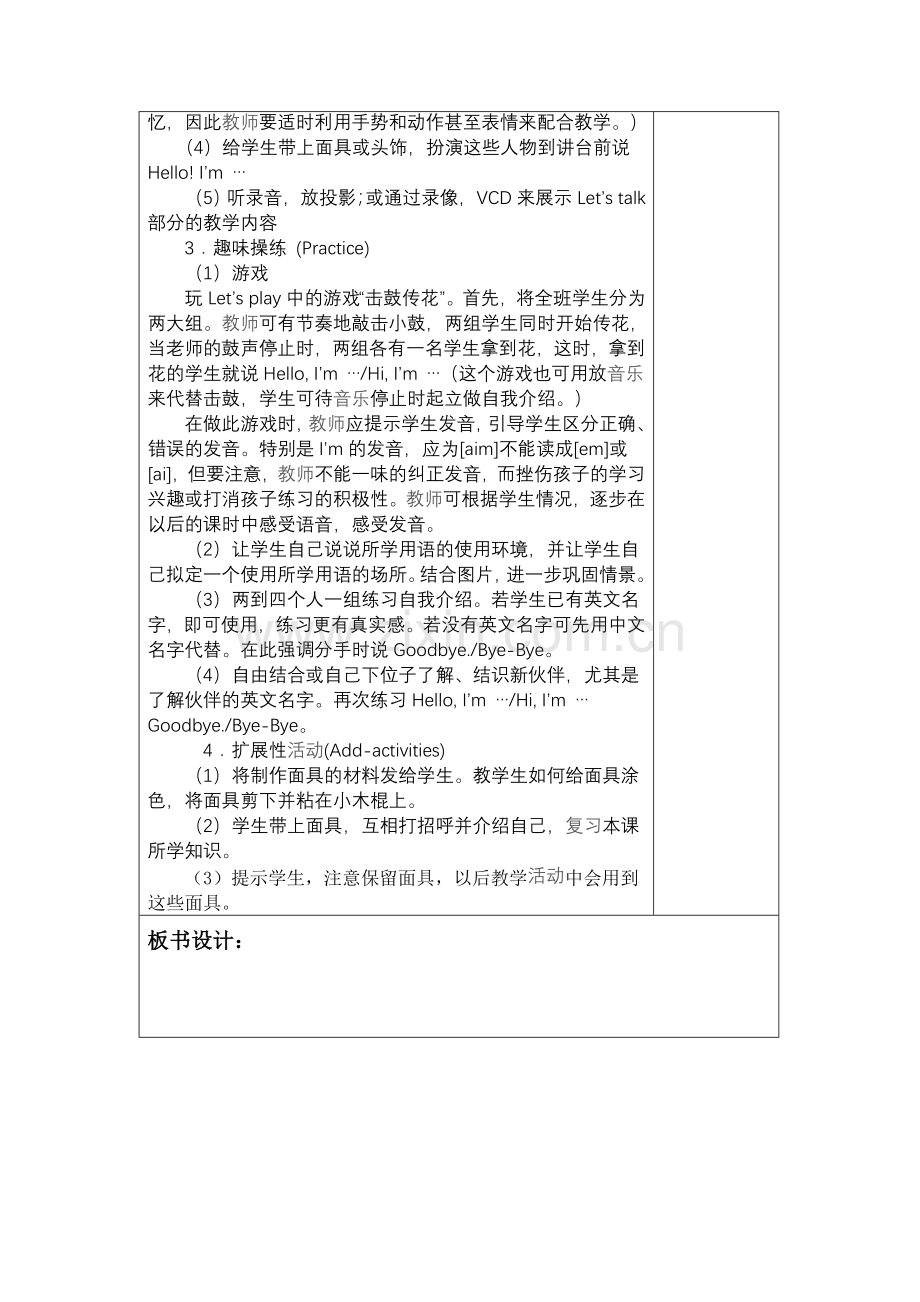 三年级英语上册PEP教案全集.doc_第2页