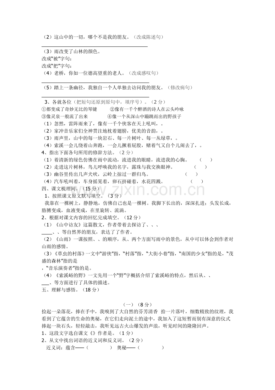 六年级上册第一单元练习.doc_第2页