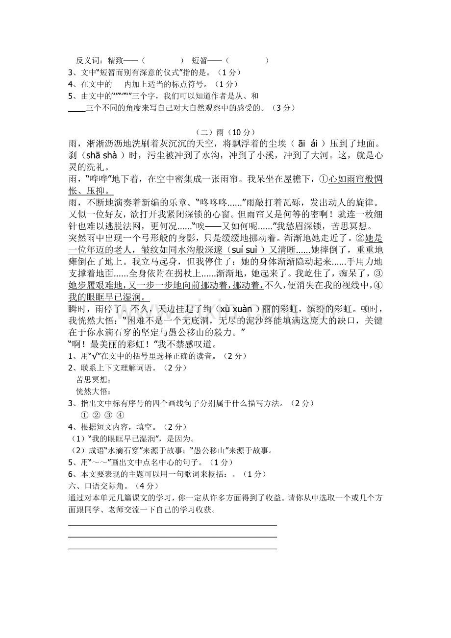 六年级上册第一单元练习.doc_第3页