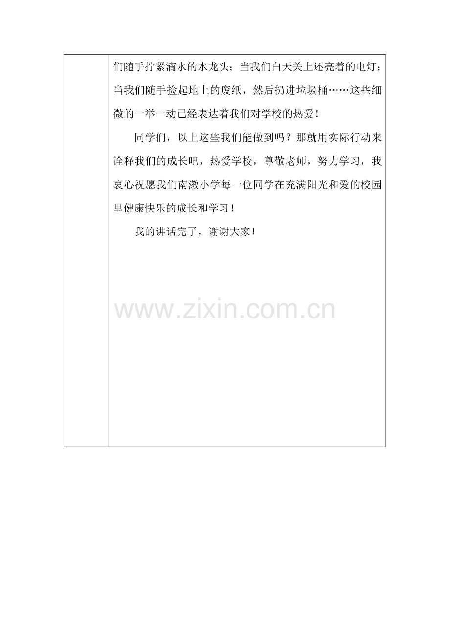 国旗下讲话记录表（成长从爱校开始）.doc_第2页