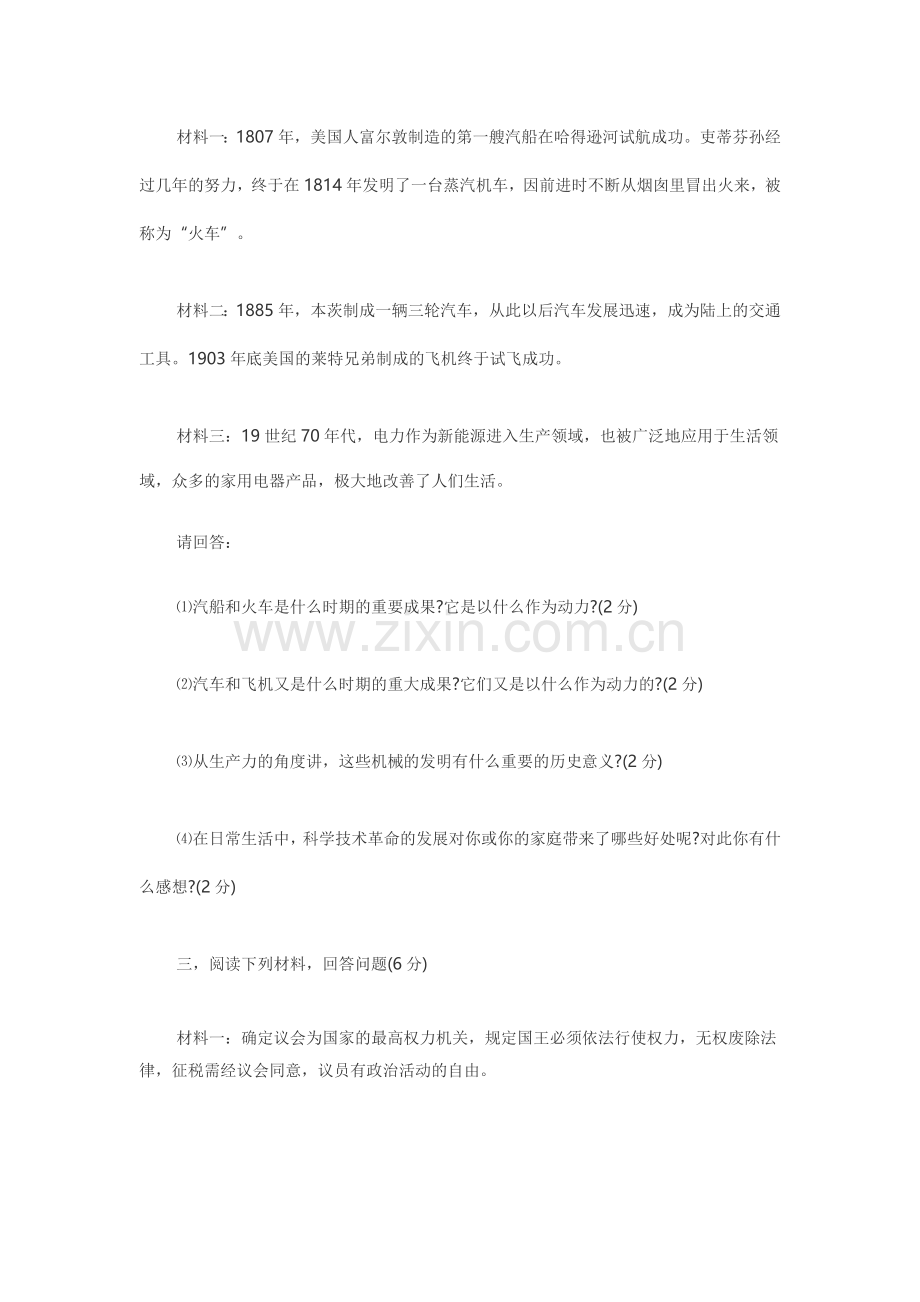 九年级历史综合训练题.doc_第2页