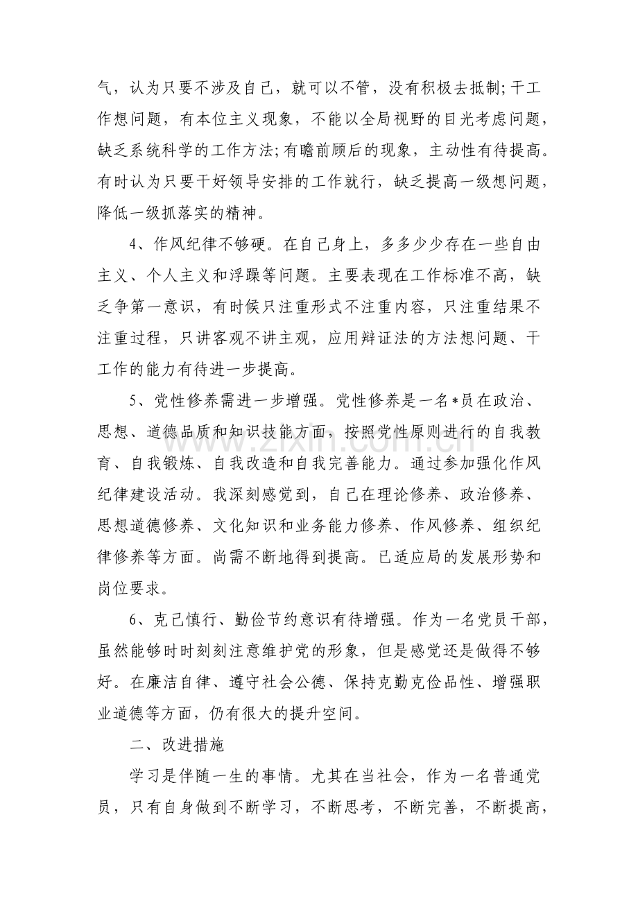 等靠思想的整改措施(通用6篇).pdf_第2页