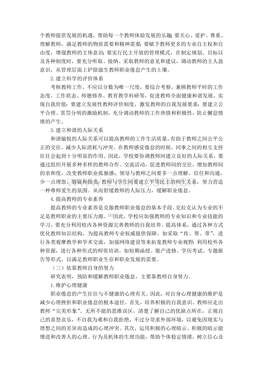 克服教师职业倦怠策略.doc_第2页