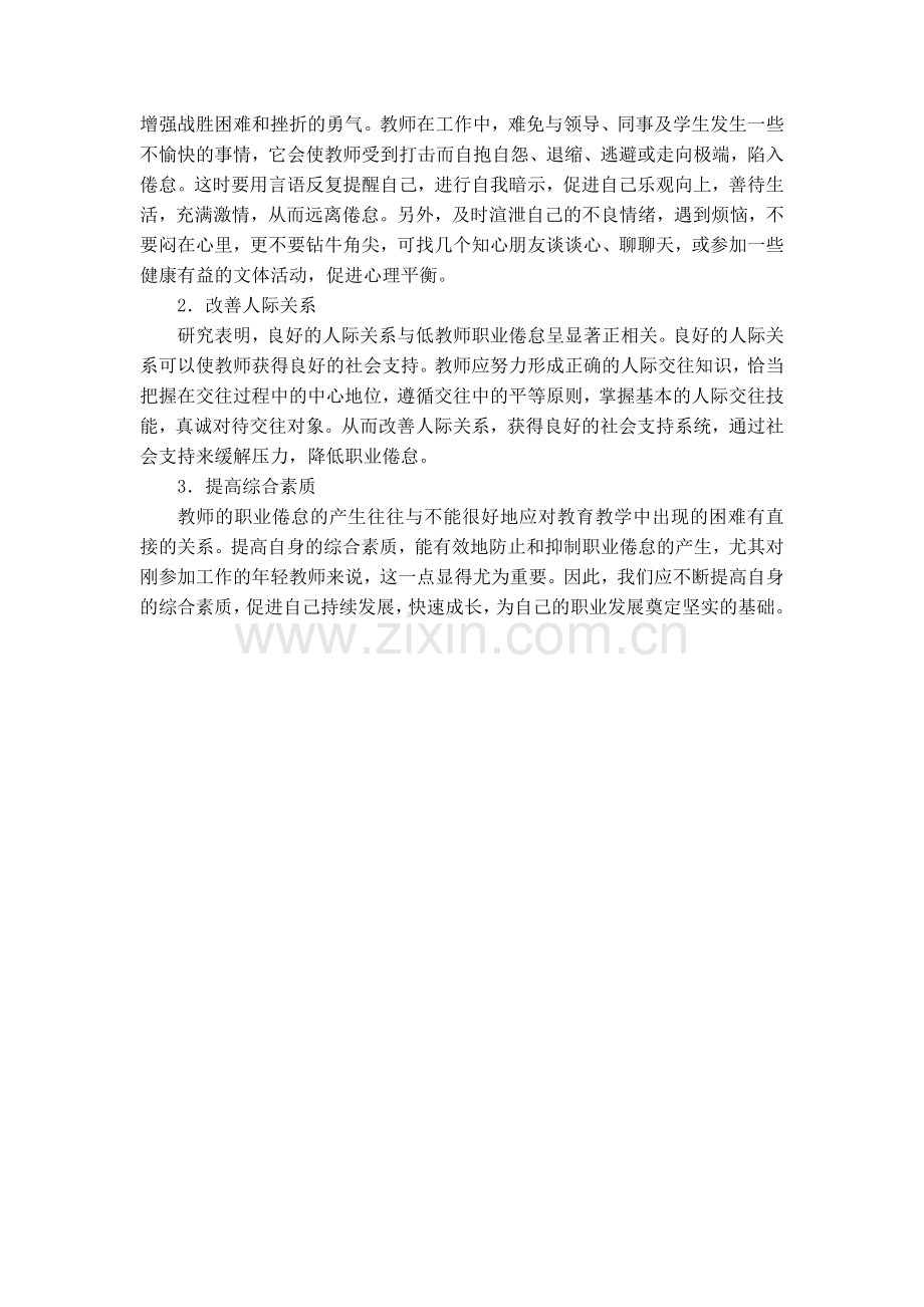 克服教师职业倦怠策略.doc_第3页