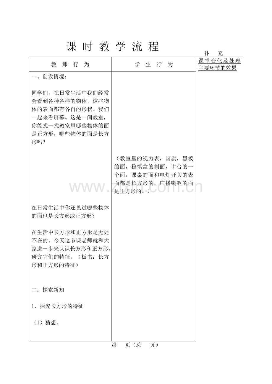 三年级数学六单元教案.doc_第3页