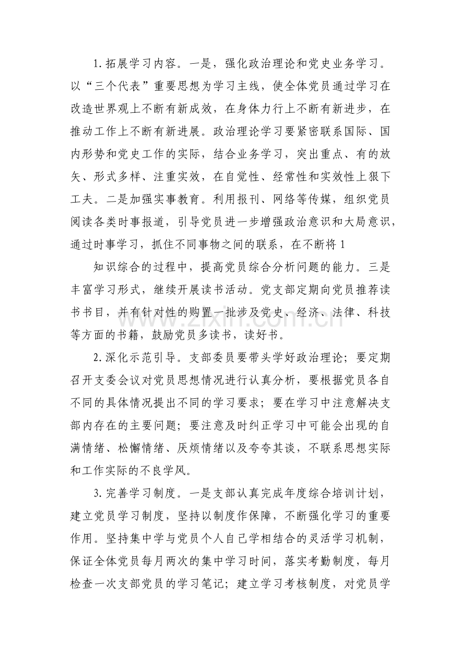 组织生活会整改方案范文九篇.pdf_第2页