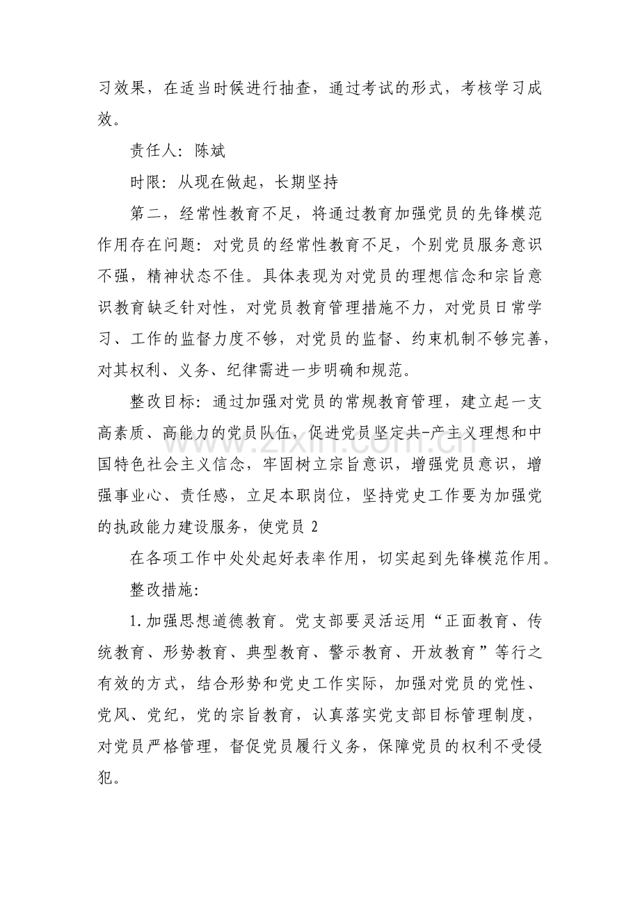 组织生活会整改方案范文九篇.pdf_第3页