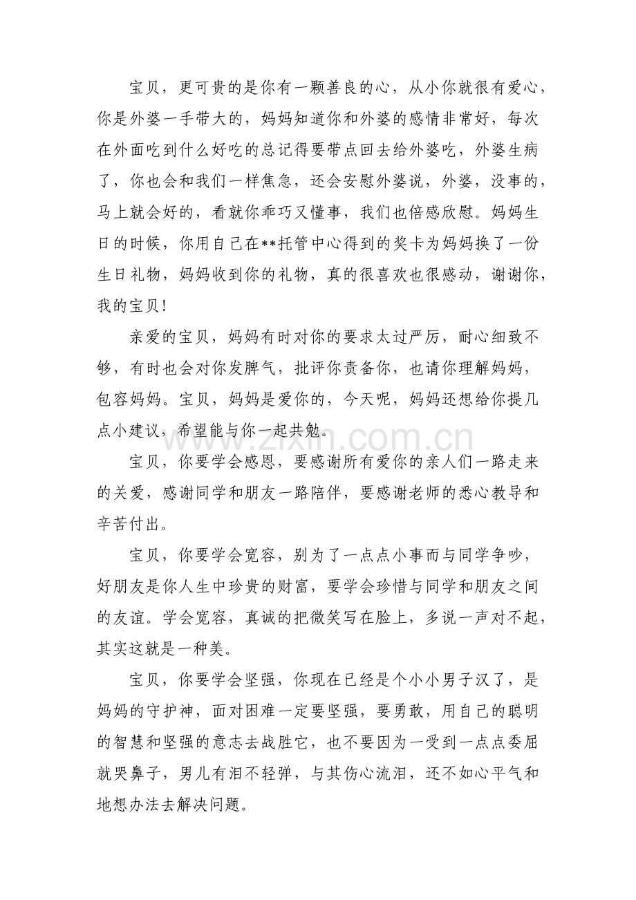 给儿子的一封信简短鼓励【三篇】.pdf_第2页