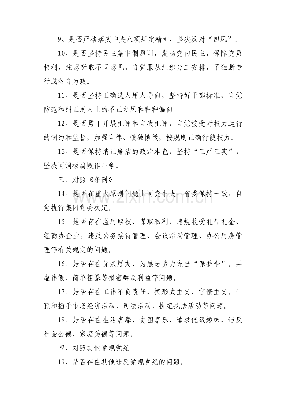 对照合格党员标准存在的问题和整改措施集合3篇.pdf_第2页