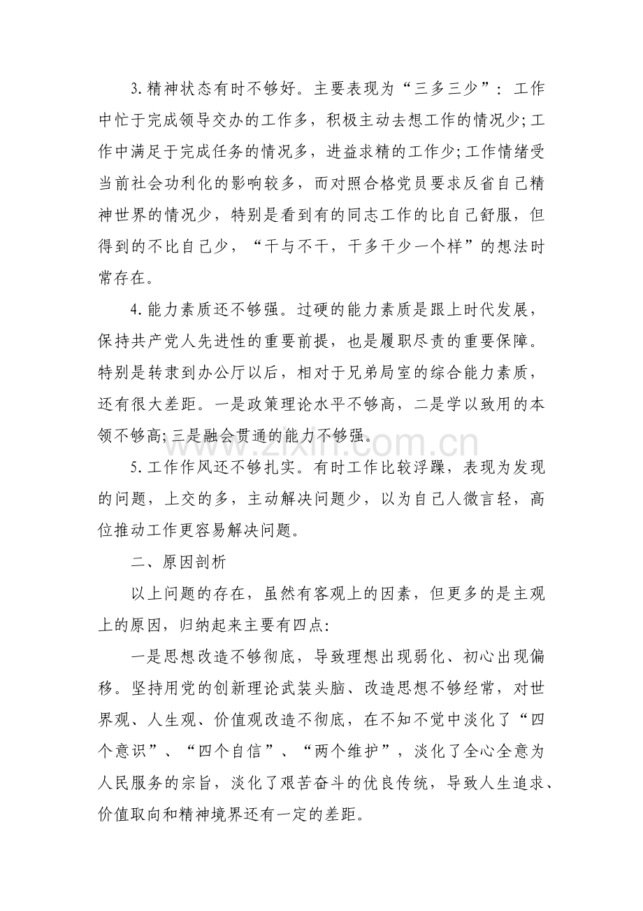 政治站位不高的问题及整改措施三篇.pdf_第2页