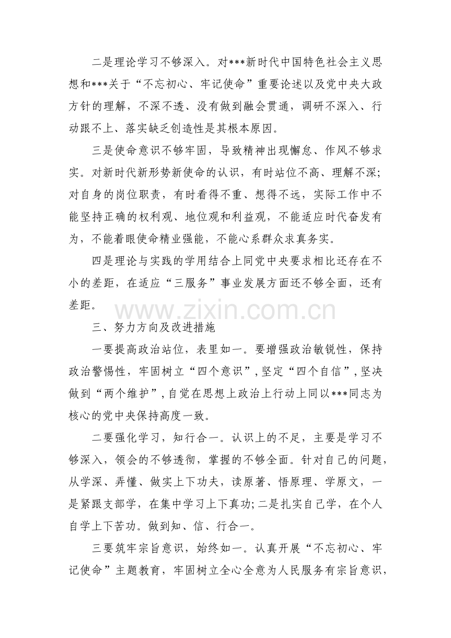 政治站位不高的问题及整改措施三篇.pdf_第3页