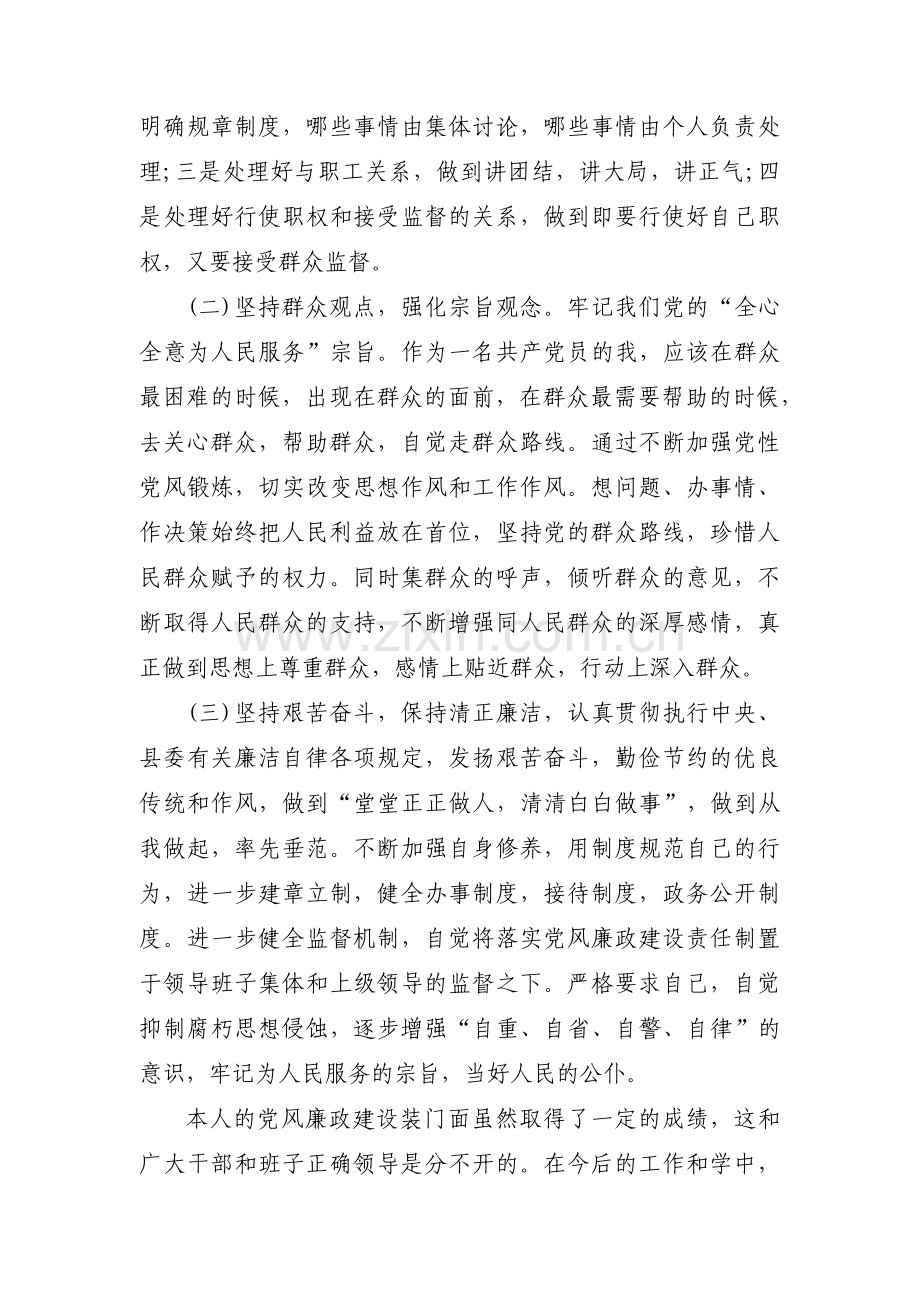 廉洁自律方面不足自查【三篇】.pdf_第2页