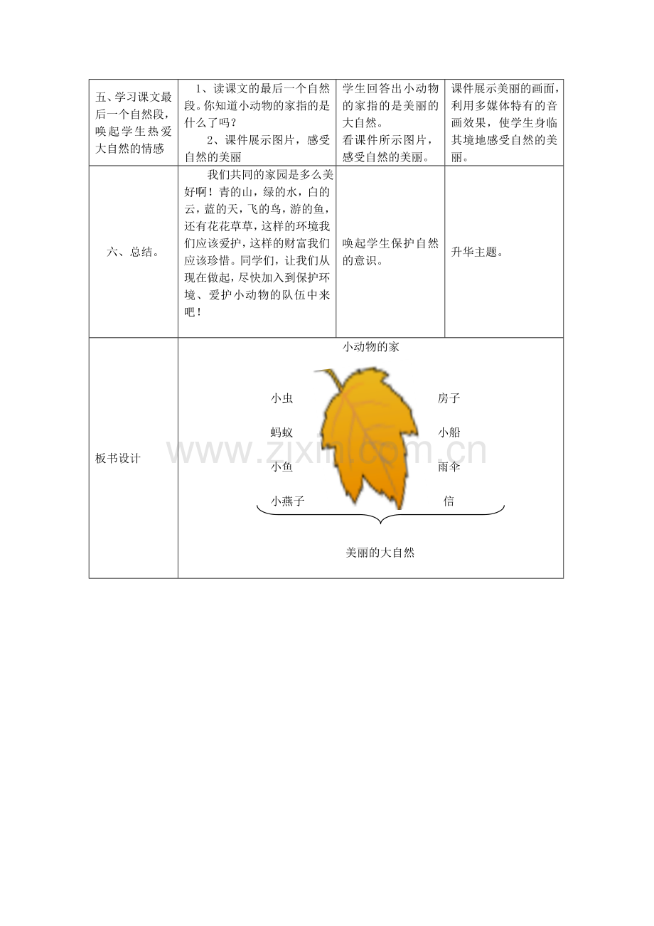 《小动物的家》.doc_第3页