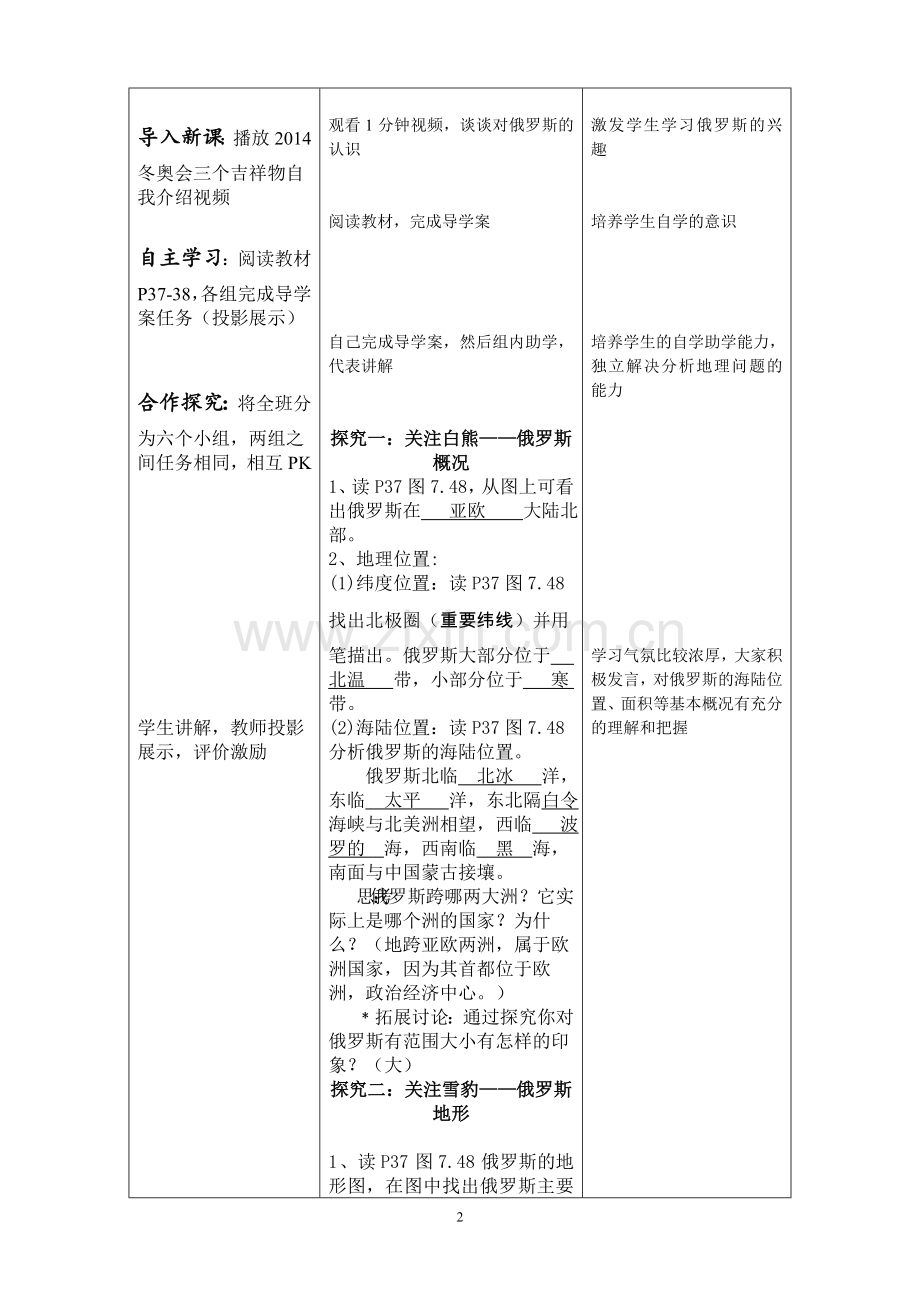 《俄罗斯》教学设计.doc_第2页