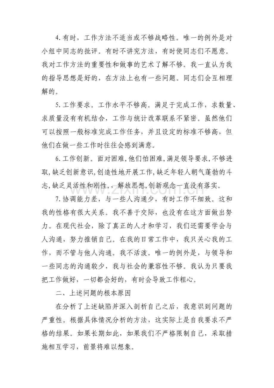 六个对照自查自纠报告范文十二篇.pdf_第2页