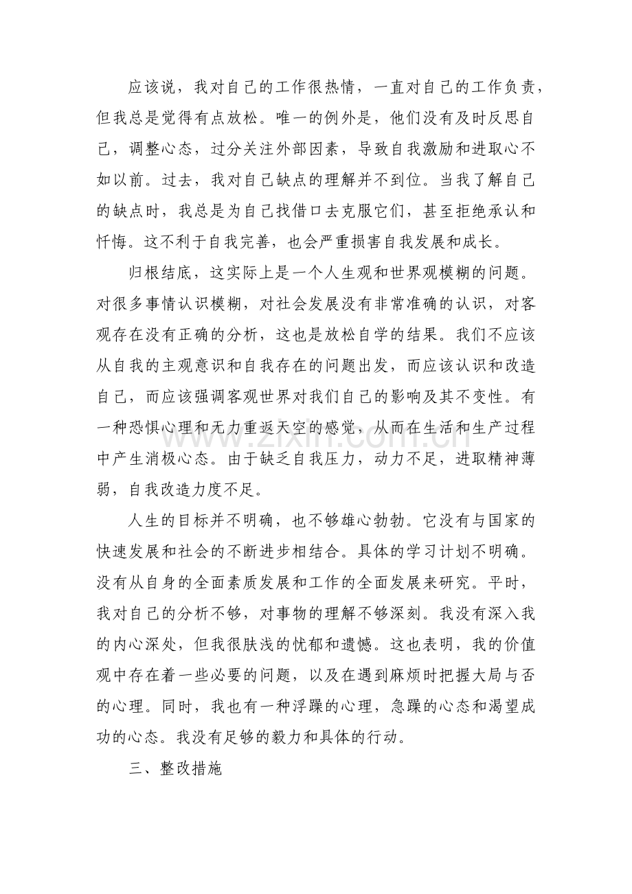 六个对照自查自纠报告范文十二篇.pdf_第3页