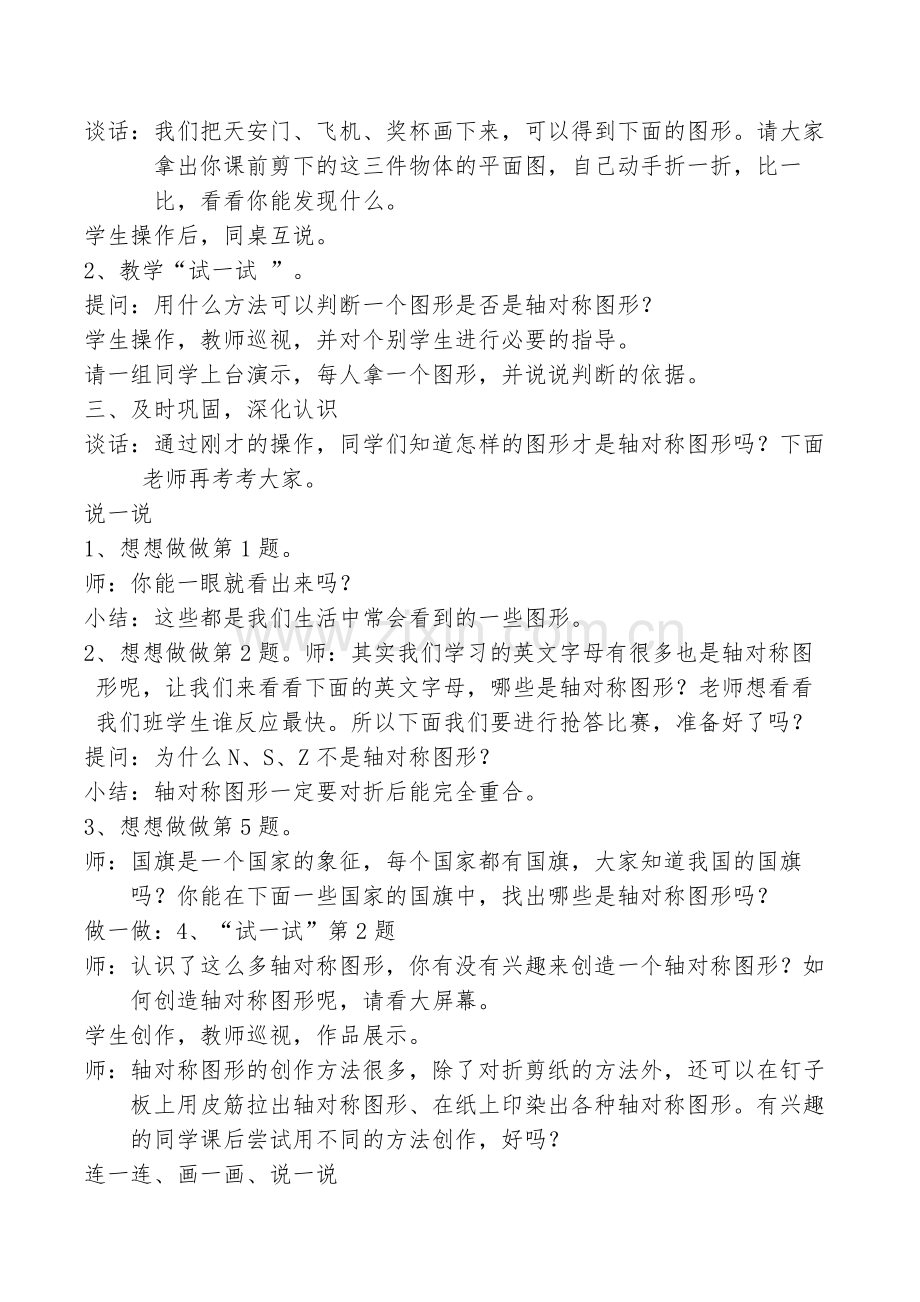 轴对称图形改进教学设计与再次教学反思.doc_第2页