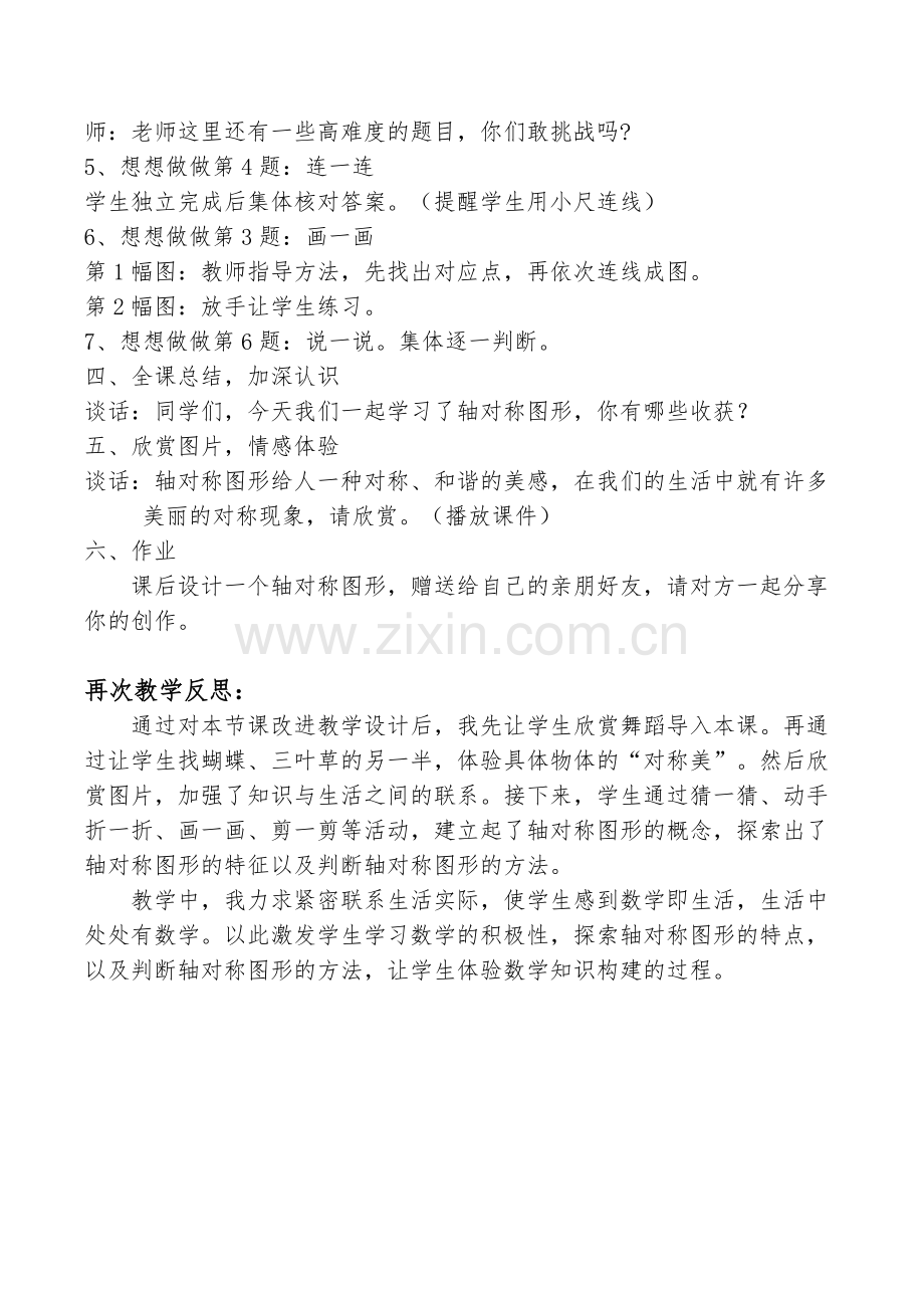 轴对称图形改进教学设计与再次教学反思.doc_第3页