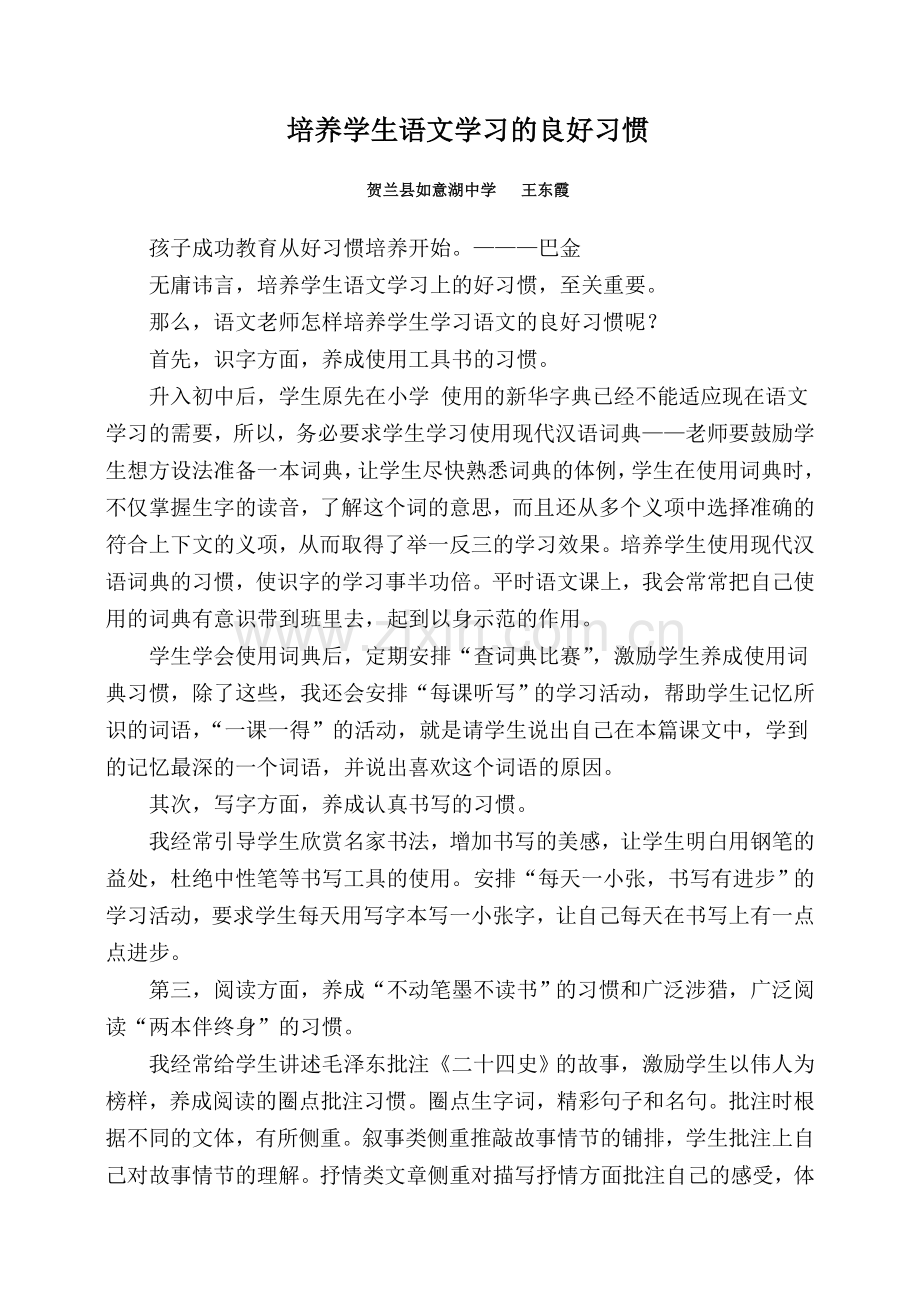 培养学生语文学习良好习惯.doc_第2页