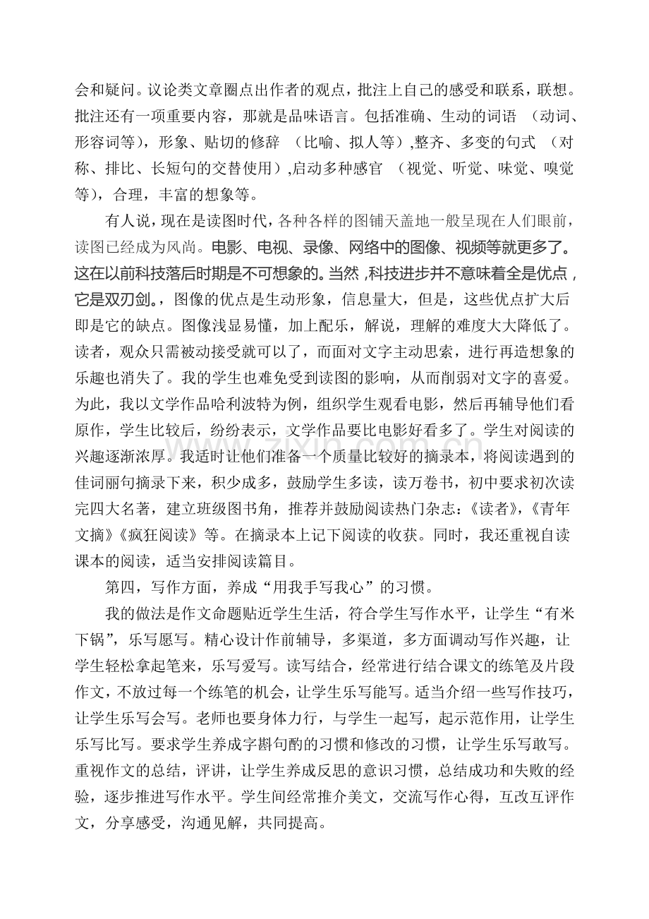 培养学生语文学习良好习惯.doc_第3页