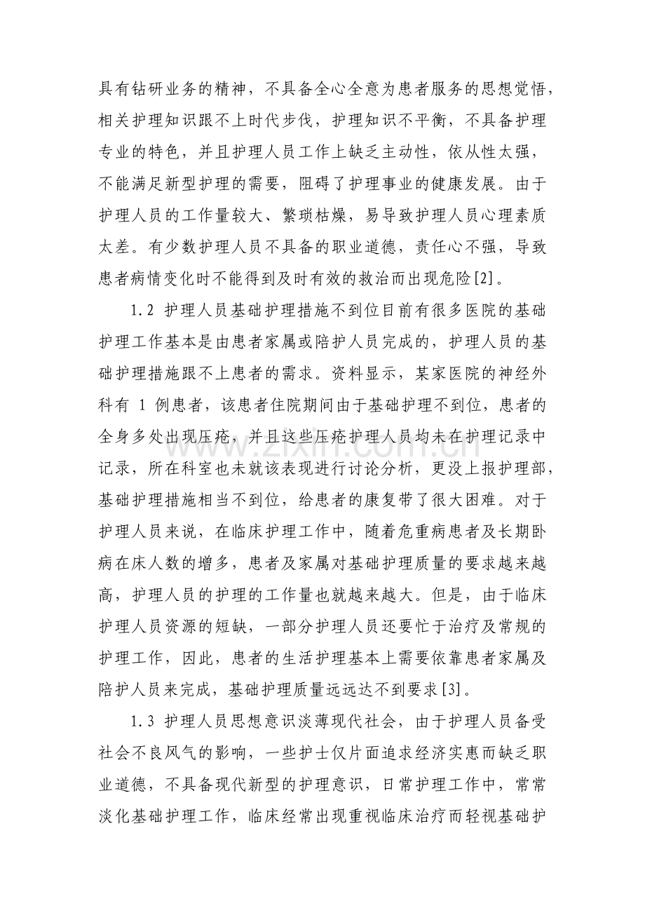 关于护理文书书写存在的问题原因分析及整改措施【六篇】.pdf_第2页