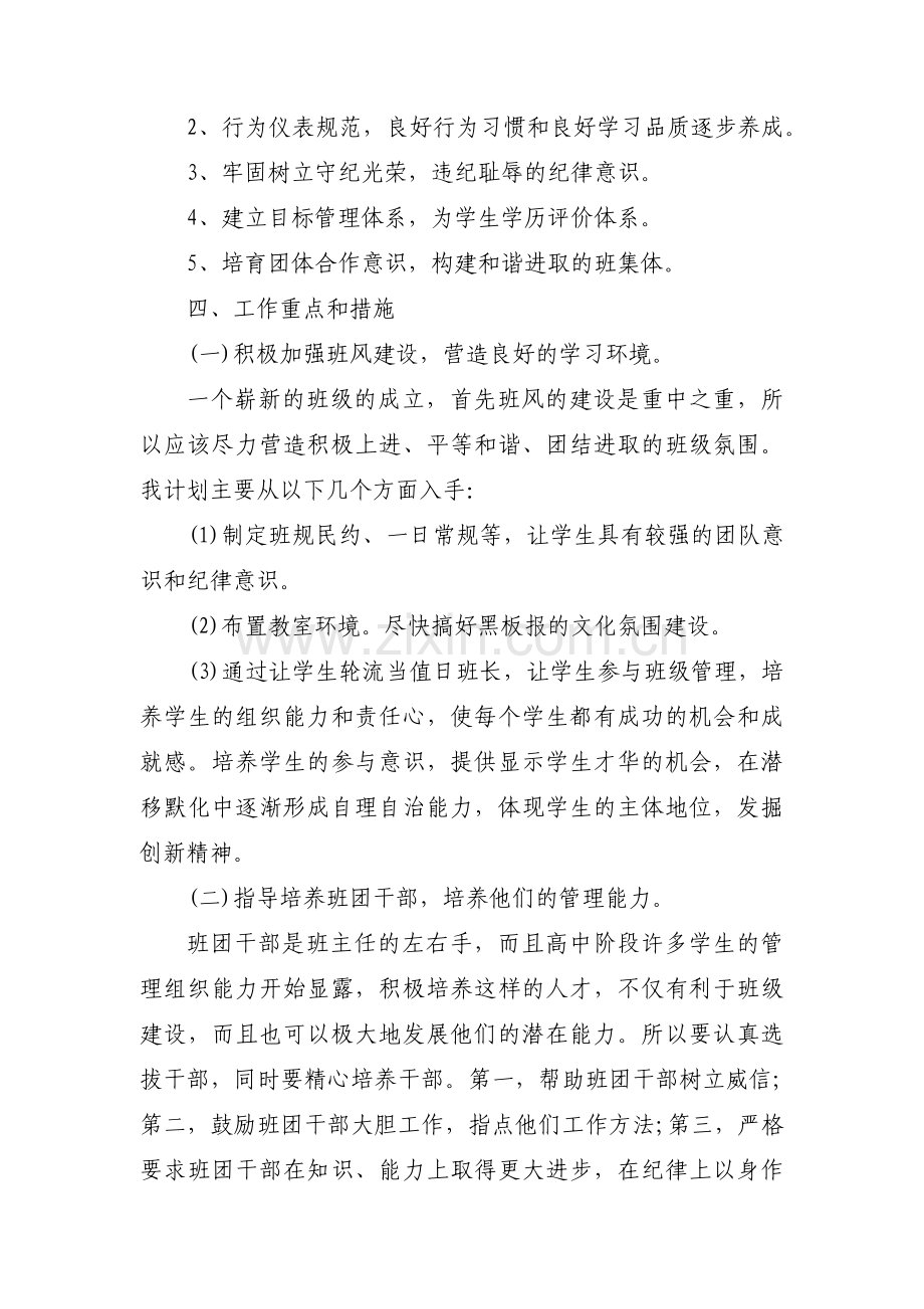 班主任下学期工作总结计划3篇.pdf_第2页