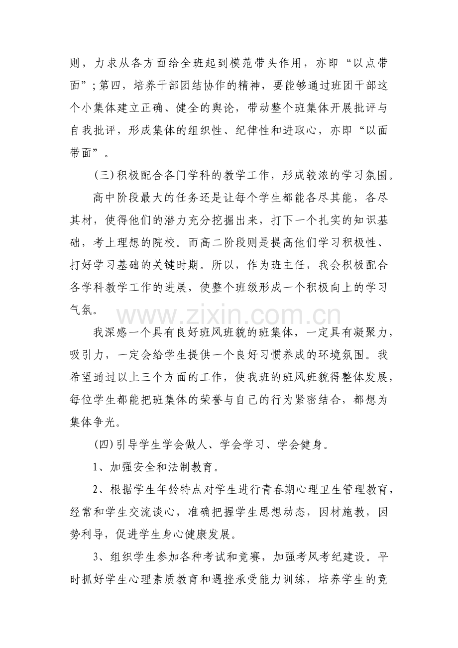 班主任下学期工作总结计划3篇.pdf_第3页