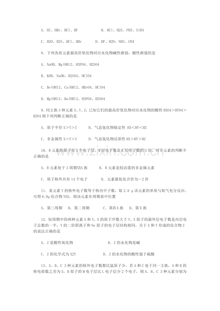 高一化学元素周期表同步练习题.doc_第2页