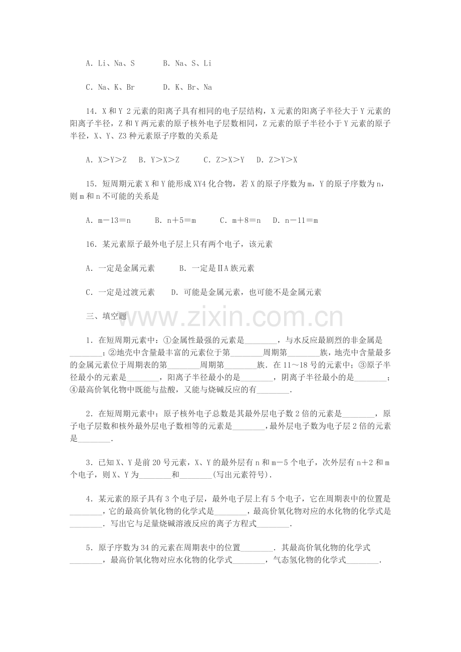 高一化学元素周期表同步练习题.doc_第3页