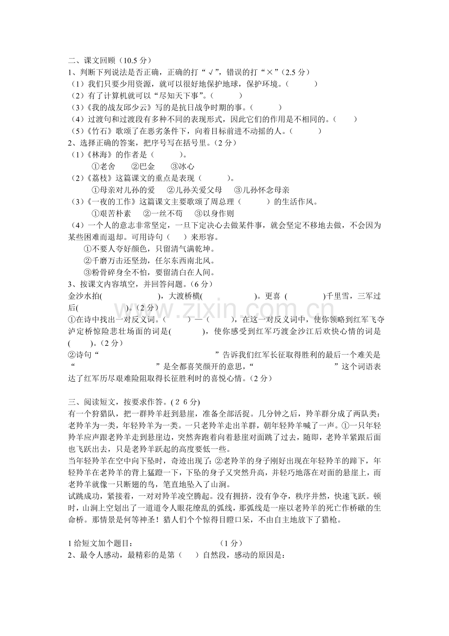 人教版六年级上册语文期中检测试卷.doc_第2页