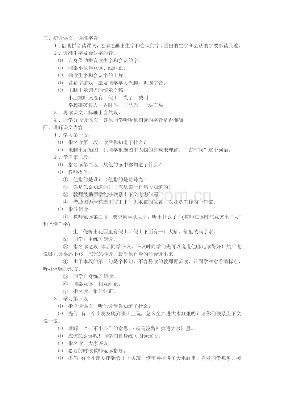 一年级语文《家》的教案.doc_第2页