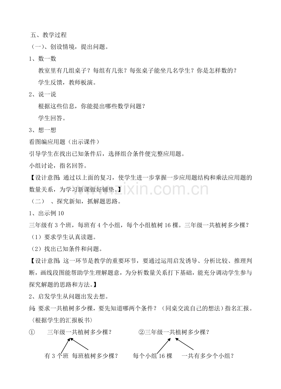 《连乘应用题》教学设计.doc_第2页