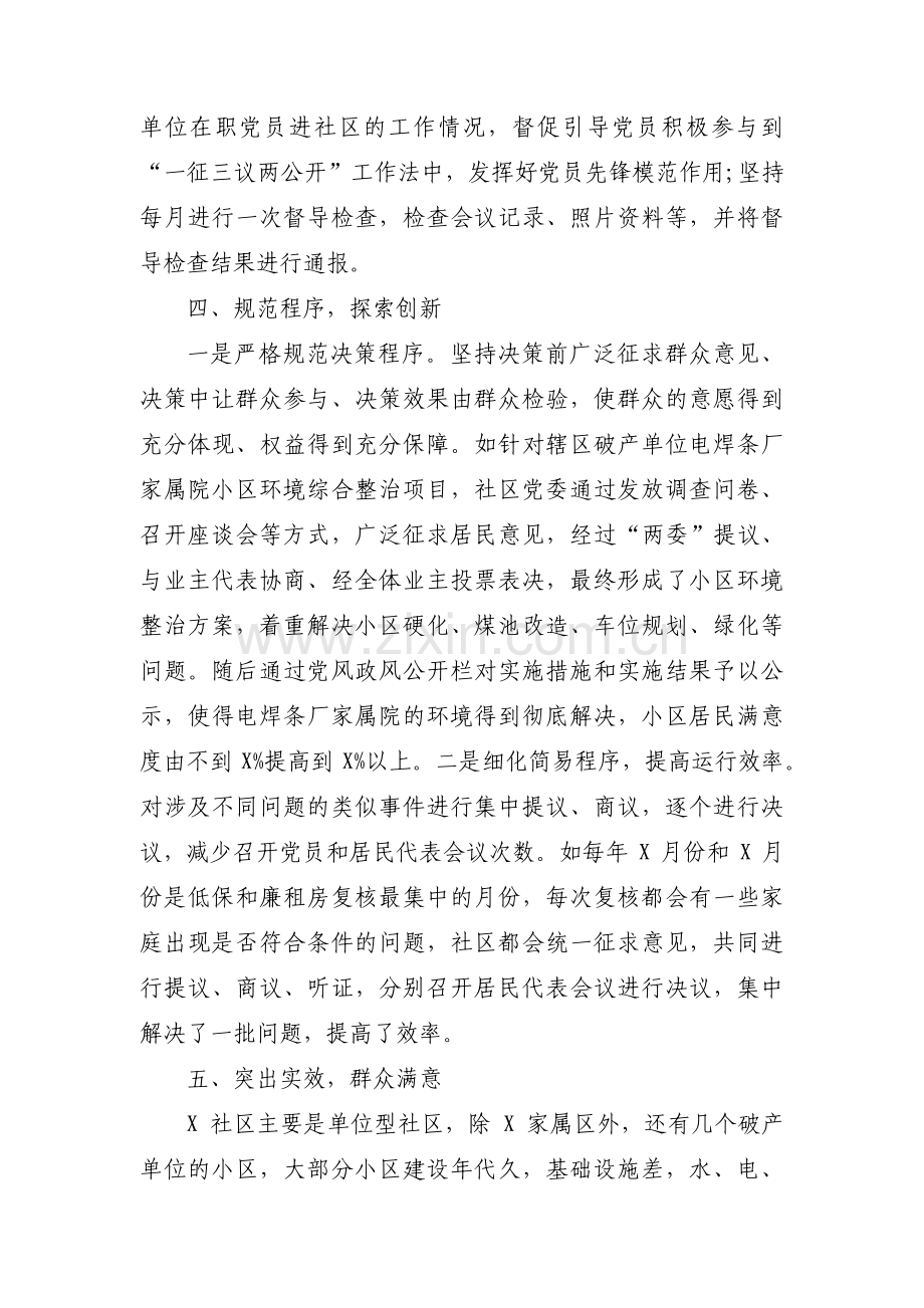 党建引领基层治理工作汇报发言材料范文(通用14篇).pdf_第3页