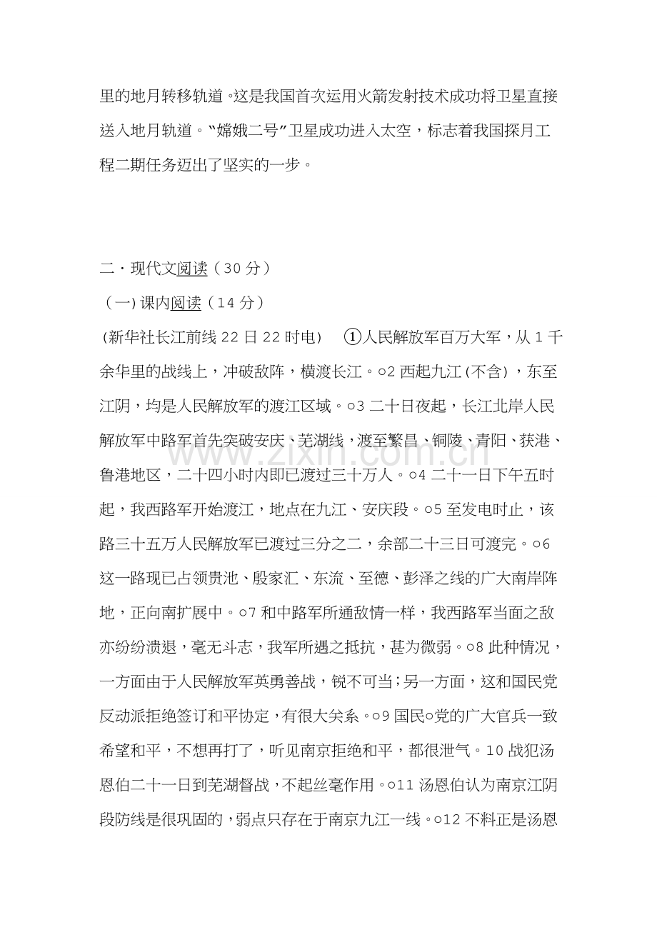 八年级语文上册第一单元测试题.doc_第3页