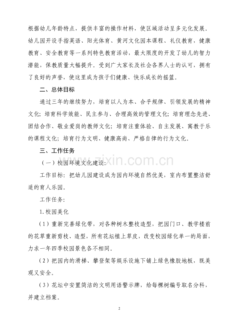 梁才实验幼儿园文化建设三年规划.doc_第2页